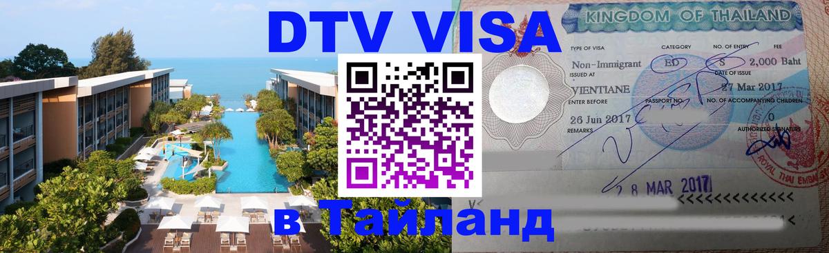 Сколько стоит DTV виза — актуальные цены, оформление даже без документов - Тбилиси  03.10.2025 
